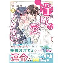 淫魔なわたしを愛してください! (2) (ノーチェCOMICS) | ぽこた 淫魔なわたしを愛してください! (2) (ノーチェCOMICS) | ぽこた